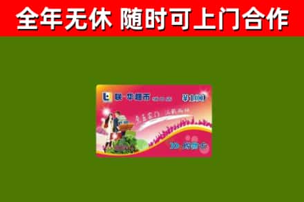 和布克赛尔县回收购物卡